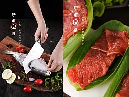 美食肉類魚菜刀靜物產(chǎn)品攝影淘寶