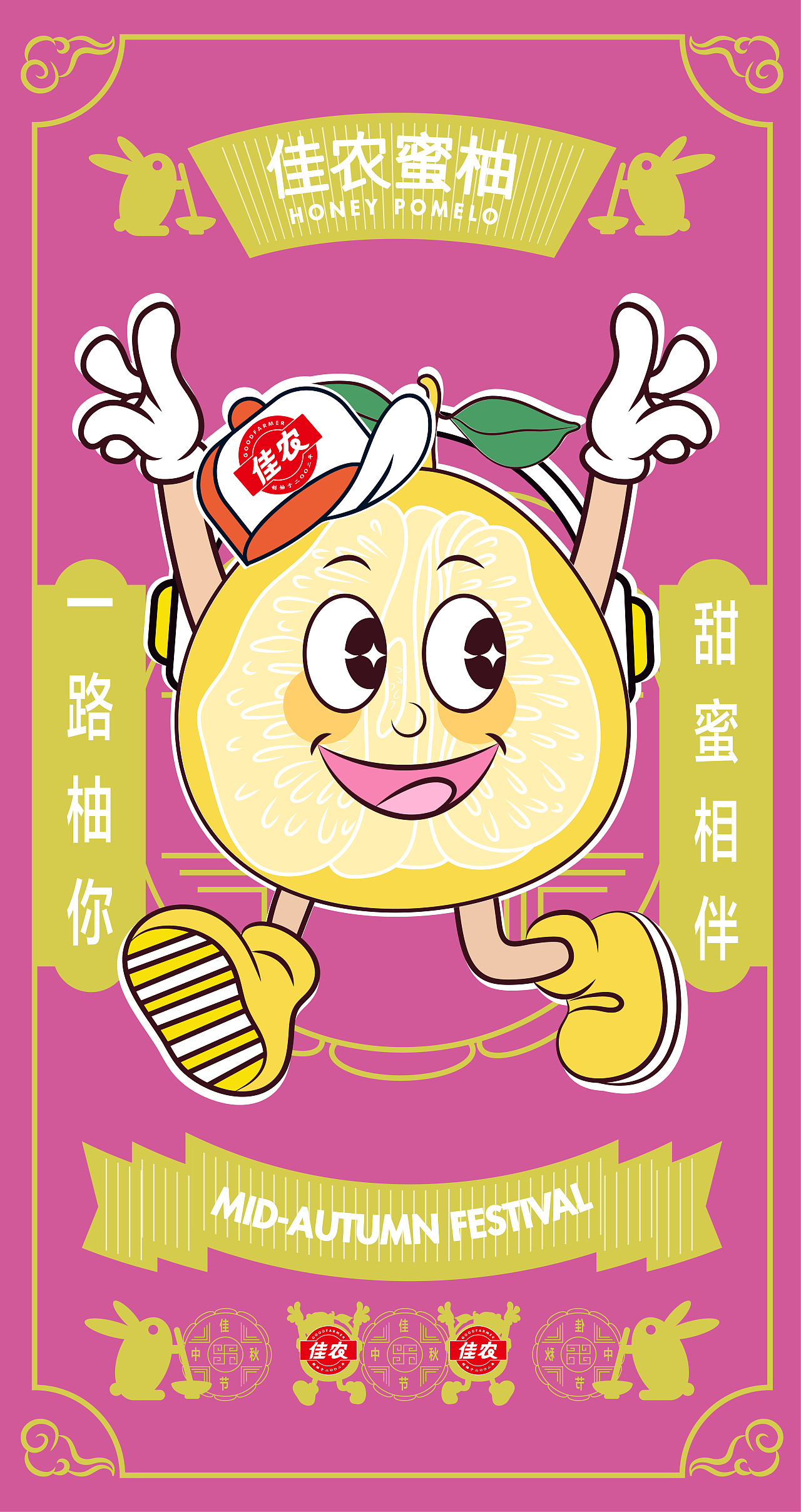 水果家族/中秋海报插画设计