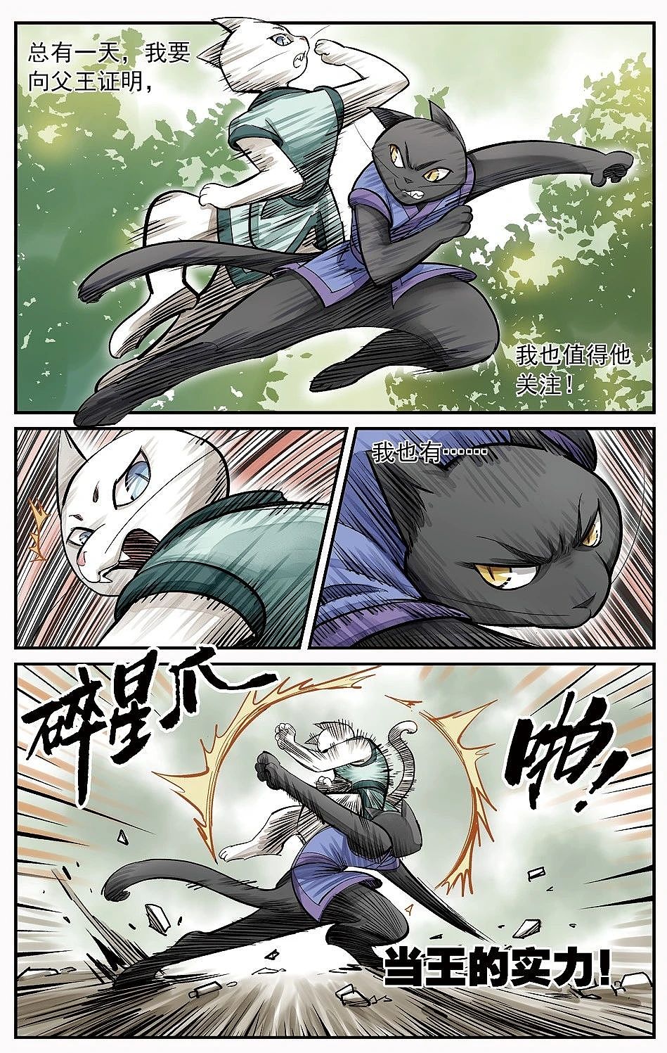 我的漫画《猫王》第02话扉页+预告