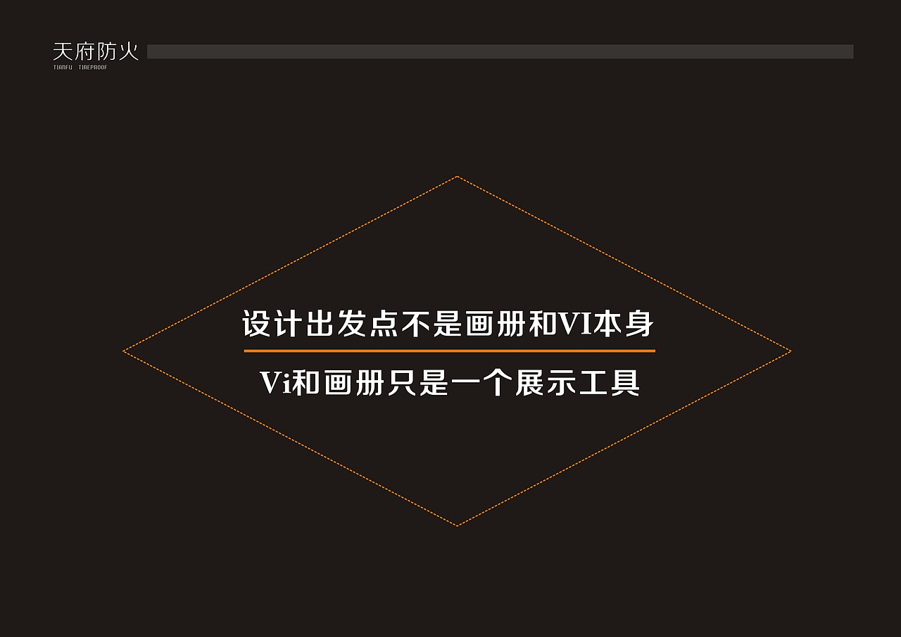 VI设计 防火涂料/工业VI/建筑VI/一道设计原创（图ZNzkwNzU2MDg=） - 品牌 - 站酷设计师一道三略原创素材 - 站酷ZCOOL