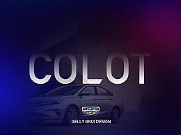 COLOT——吉利汽車主題設(shè)計(jì)