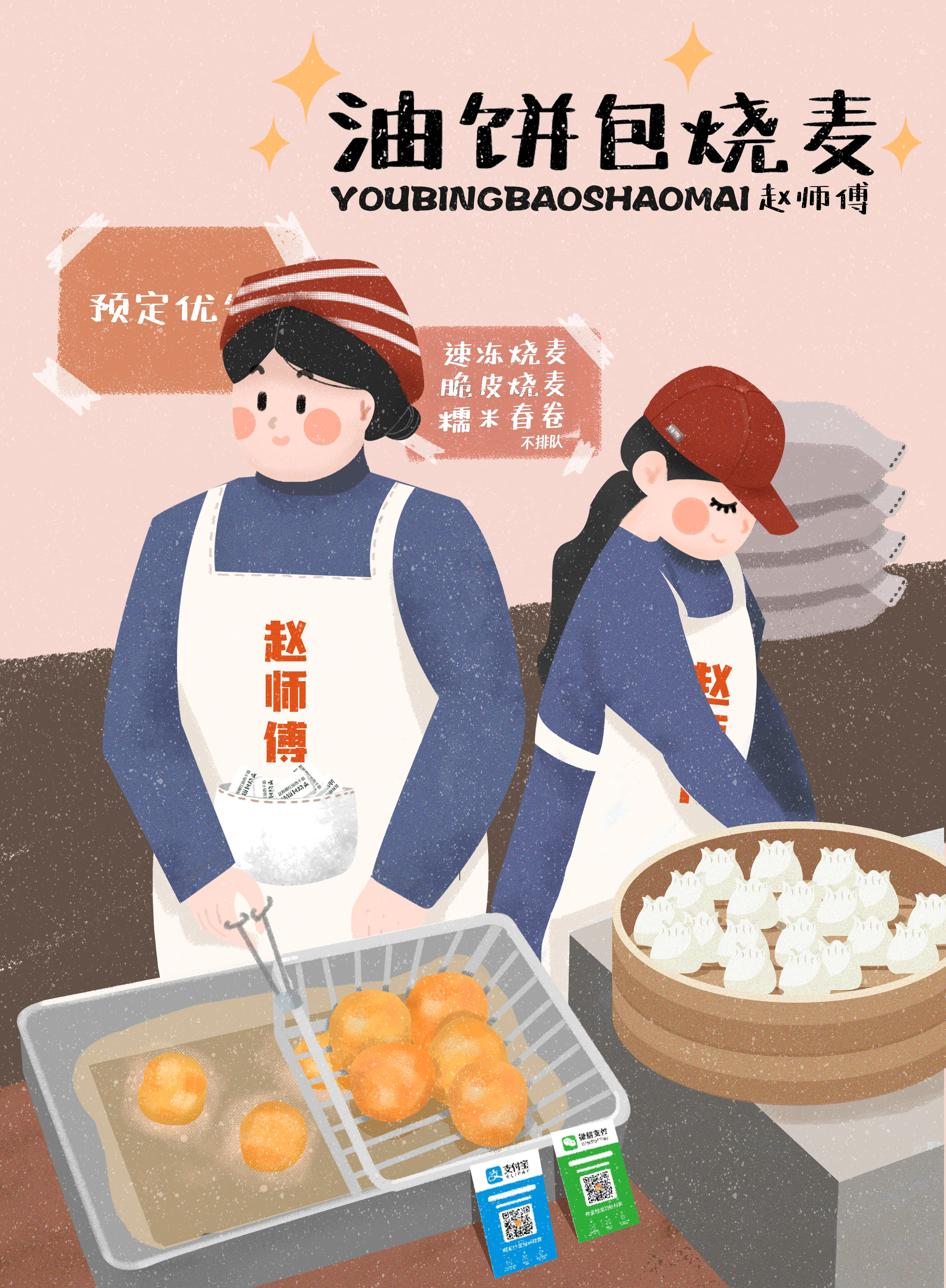 武汉美食手绘插画