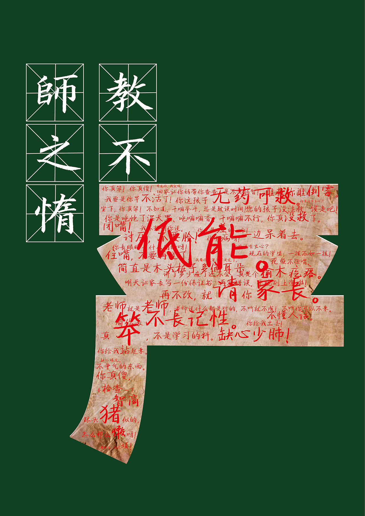 2019大广赛公益主题（图ZMTgwMjgxOTIw） - 海报 - 站酷设计师爱设计的小发发原创素材 - 站酷ZCOOL