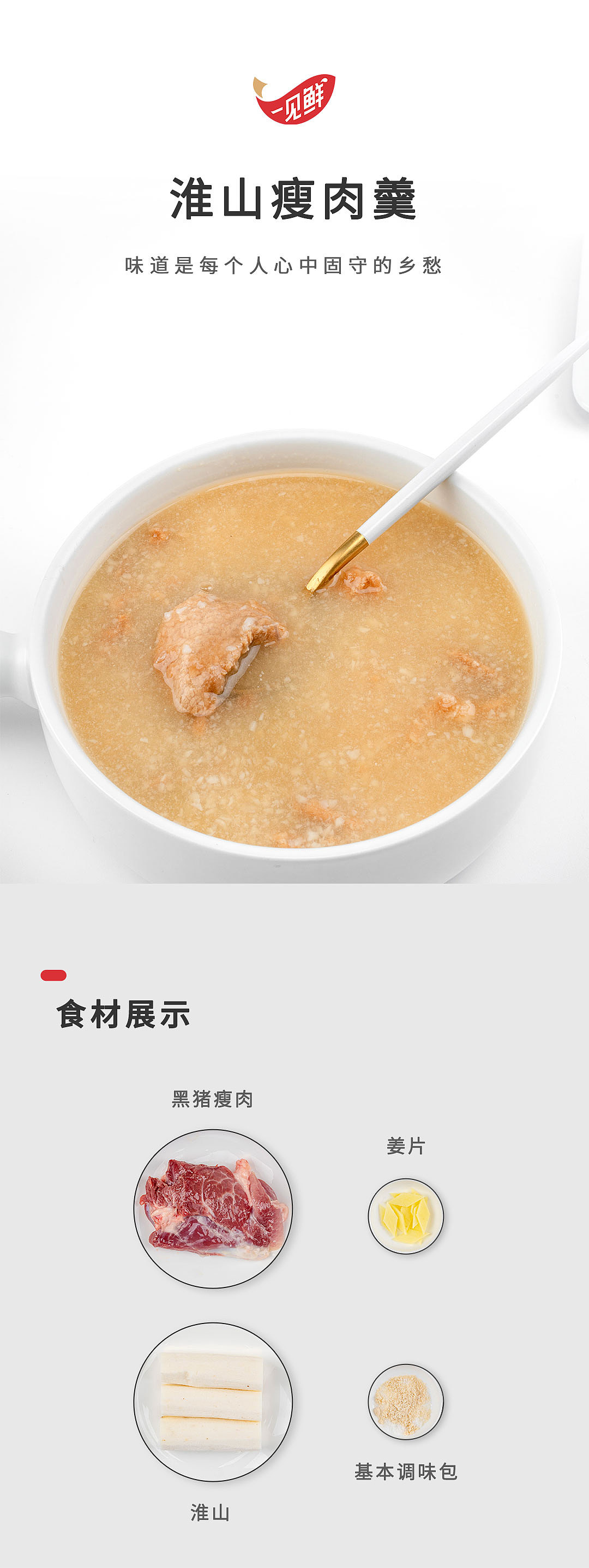 极简美食拍摄-淮山瘦肉羹