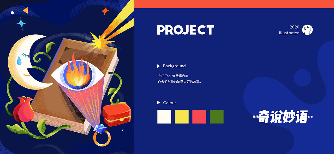 2020 运营插画年终总结（图ZMjM5MTk2NzQ0） - 其他平面 - 站酷设计师尤良原创素材 - 站酷ZCOOL