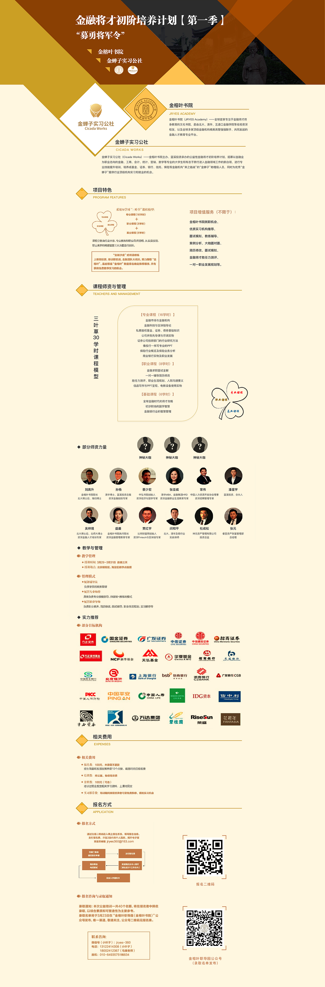 实习海外项目专题页