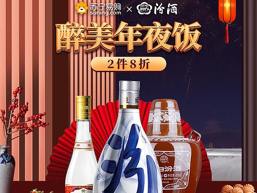 年夜饭
