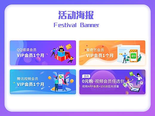 电信会员权益banner