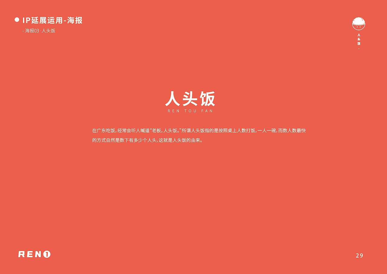 毕业设计-“人头饭”IP形象设计（图ZMjU5NjI4MzY0） - IP形象 - 站酷设计师北极尤里鱼原创素材 - 站酷ZCOOL