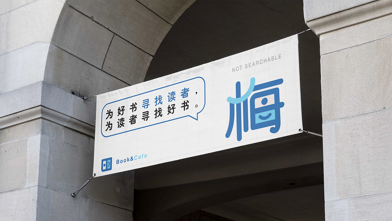 梅·书咖 | 品牌设计