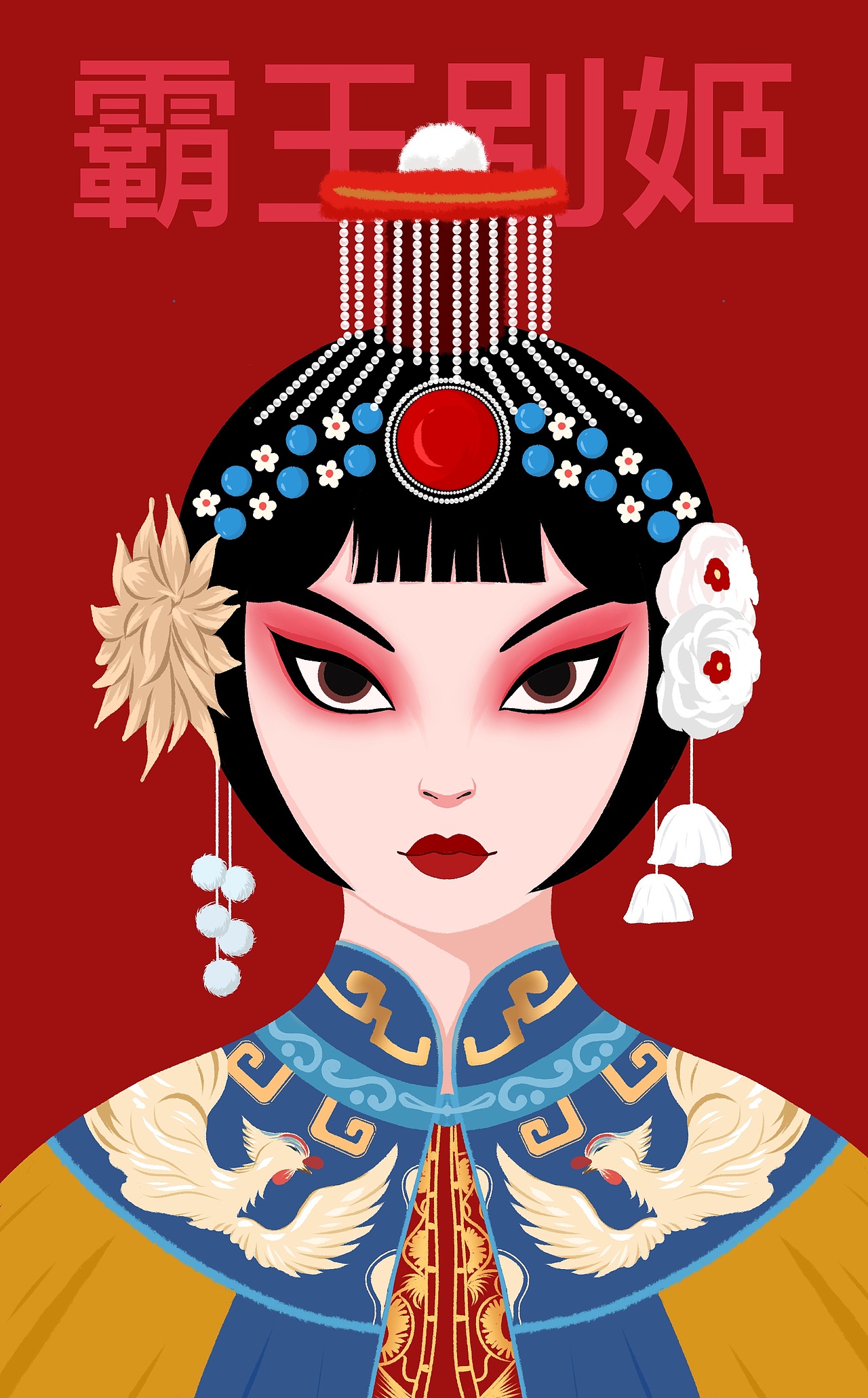 传统京剧人物插画