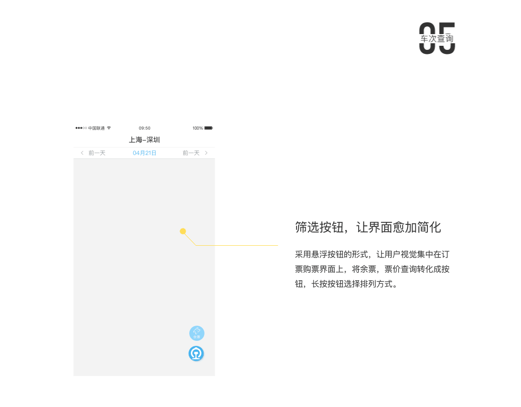 12306改版（图ZNzkxNjcyMDg=） - APP界面 - 站酷设计师bbblili原创素材 - 站酷ZCOOL