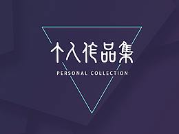 UI个人作品集