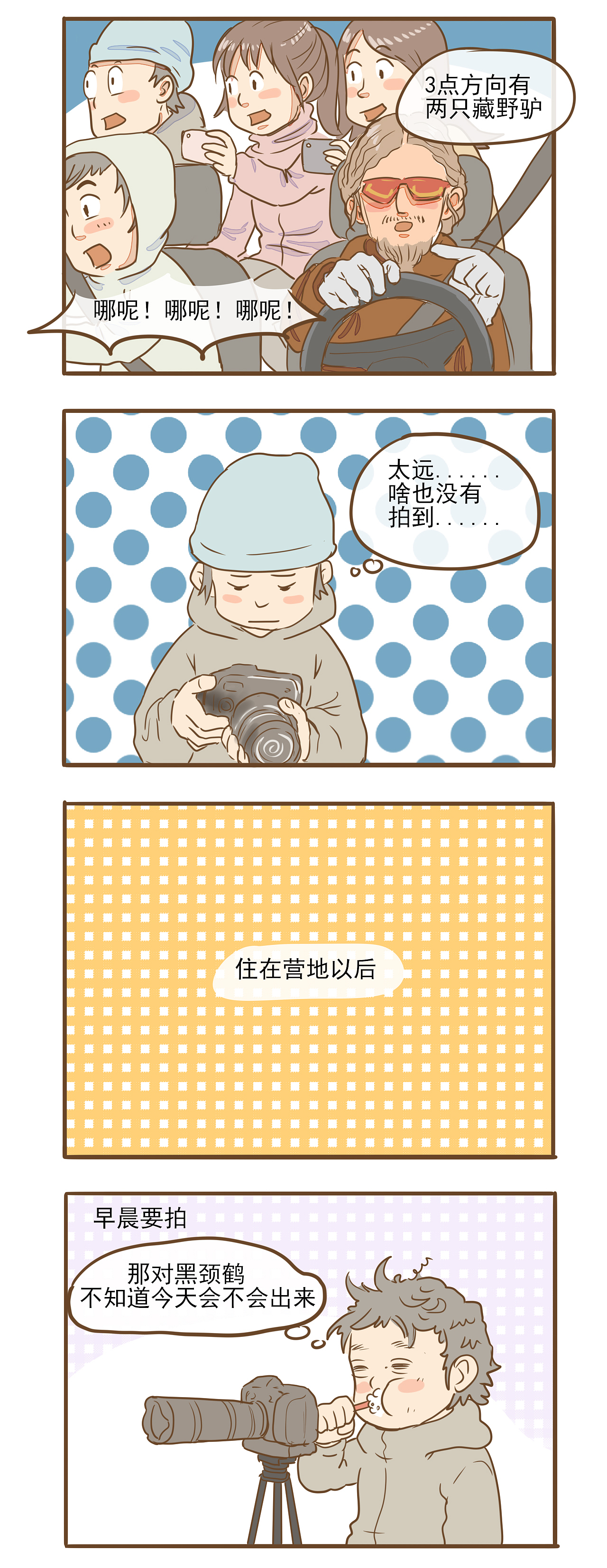 【漫画连载丨沱沱河综合征——来了都是摄影师】