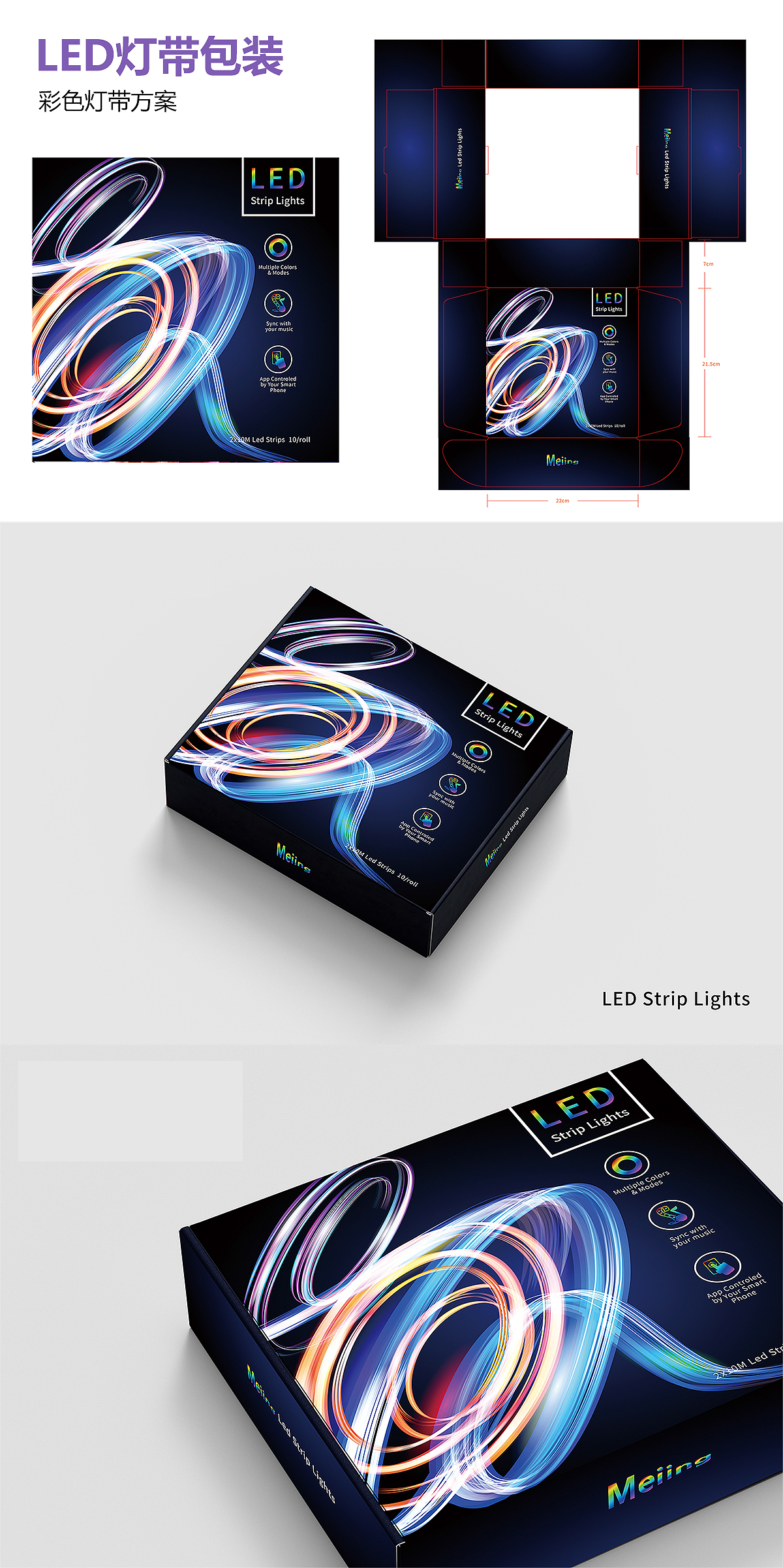 LED彩色灯带灯包装方案