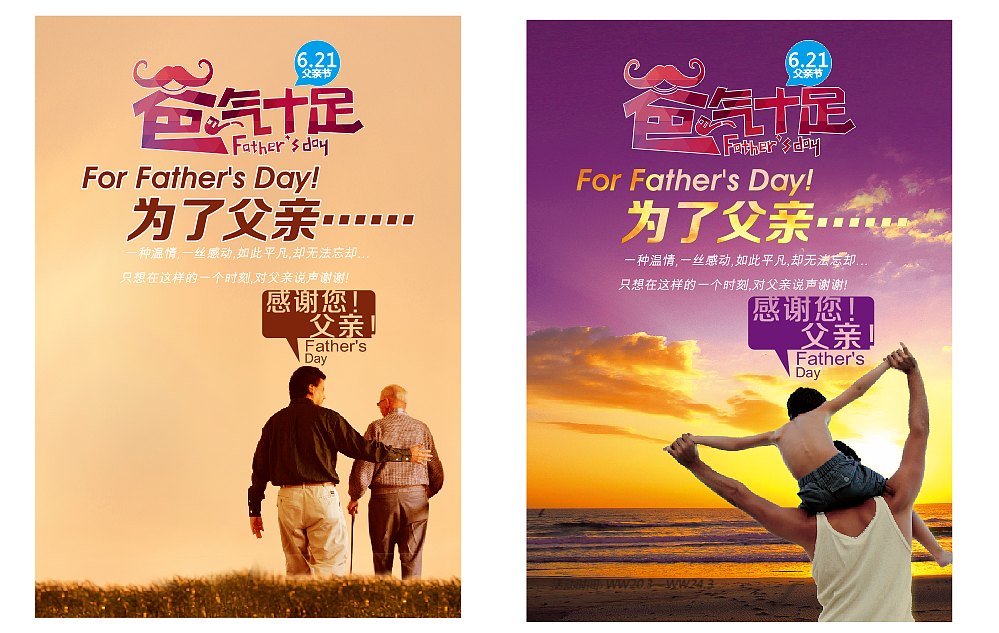 父亲节活动（图ZMjkwMTAyNjg=） - 宣传物料 - 站酷设计师天生呆货慕云桑原创素材 - 站酷ZCOOL