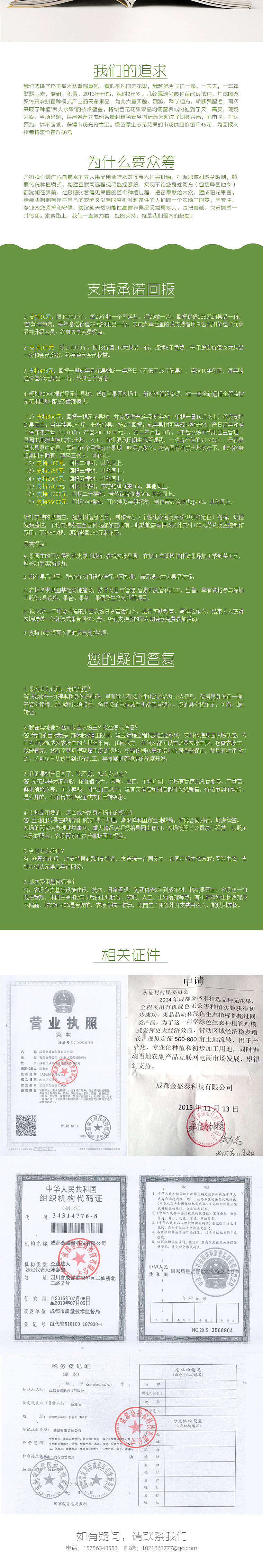 无花果众筹页面（图ZNDg0MDM5ODQ=） - 电商 - 站酷设计师enenaiai原创素材 - 站酷ZCOOL