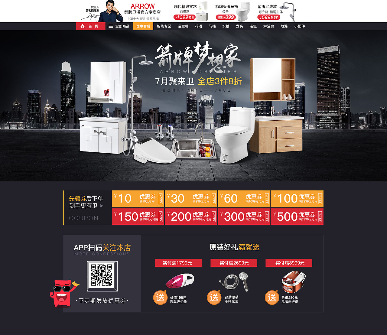 箭牌 首页 页面装修 海报（图ZODU0NzA5NzI=） - 电商 - 站酷设计师睿智的甜橙原创素材 - 站酷ZCOOL