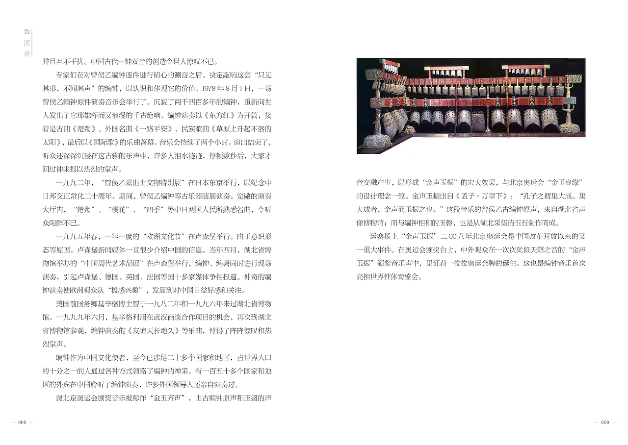 书籍装帧设计-《致匠音》
