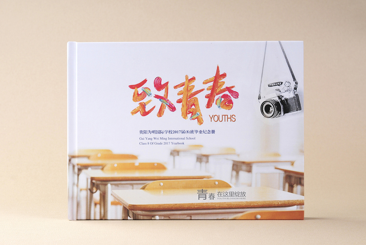 贵州毕业纪念册制作,贵阳毕业纪念册设计,贵阳相册制作