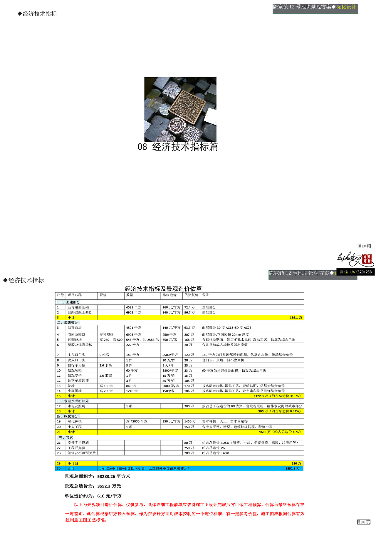 崇明住宅景观深化设计（文本2019）（图ZMTg1Mjc2MzI0） - 景观设计 - 站酷设计师路景观设计原创素材 - 站酷ZCOOL