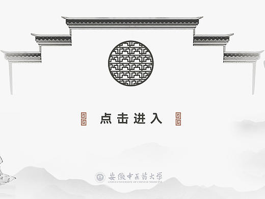 安徽中医药大学医学馆、校史馆，触摸一体机界面设计