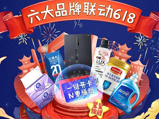 插画页面-618联合（一）（个人主页-ZNDY0Nzg2MTY=） - 电商 - 站酷设计师迷糊糊糊原创素材 - 站酷ZCOOL