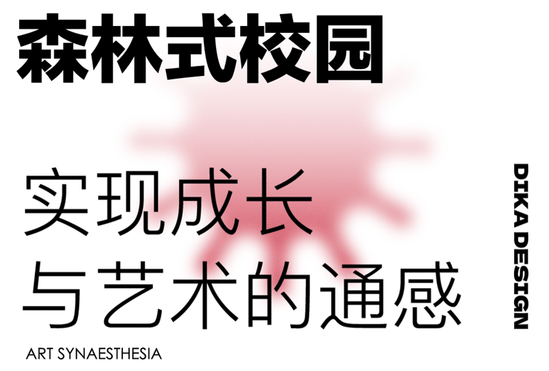 设计之初,DIKA一直在思考,究竟什么样的方案,才是适合这个场地的?从自然观、宇宙观与教育理念出发,将教学主体设置成三个相对独立的整体,小到人体基因细胞,大到外太空与航天梦,希望儿童游走其中,以沉浸式的使用与感受,达到见微知著的效果。