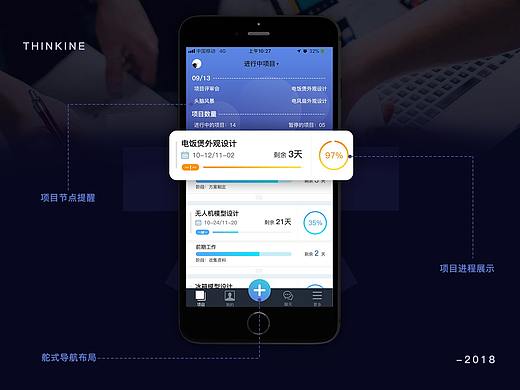 项目管理APP