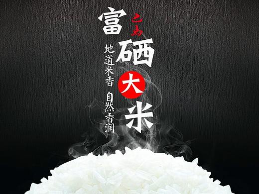 廣西富硒大米詳情（個人主頁-ZMzQ2NDkxNDQ=） - 電商 - 站酷設計師天空sky1989原創(chuàng)素材 - 站酷ZCOOL