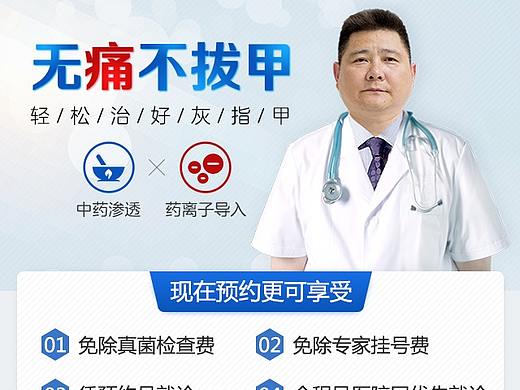 灰指甲专题-医疗行业手机站/移动端网页