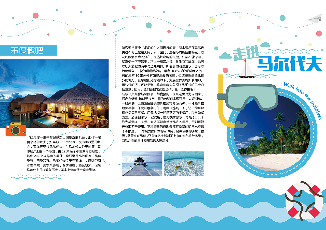 马尔代夫宣传页（图ZMTc3ODI4NDg0） - 其他平面 - 站酷设计师羁绊skr原创素材 - 站酷ZCOOL