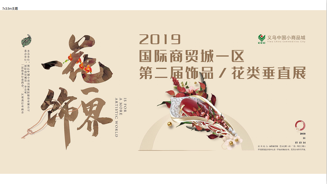 一花一饰界（图ZMTg5MzQyNzc2） - 宣传物料 - 站酷设计师正如创意原创素材 - 站酷ZCOOL