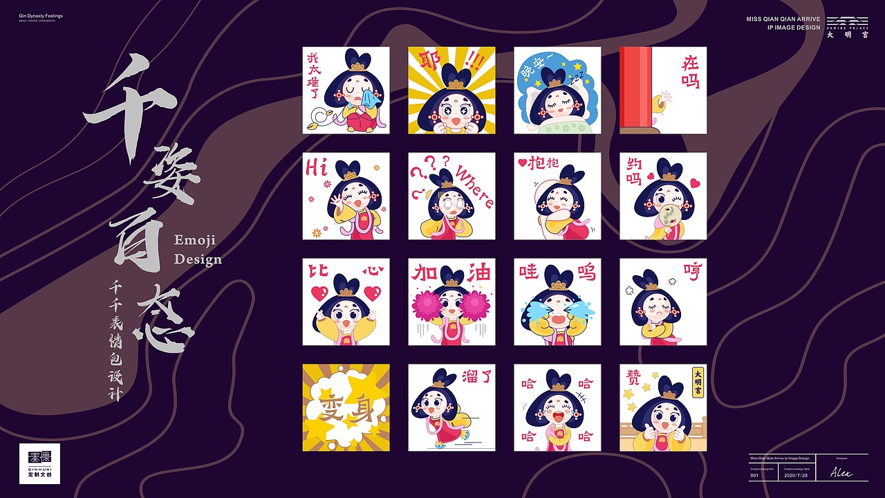 大明宫卡通IP形象创作——“千千驾到”（图ZMjIyMTk4ODMy） - IP形象 - 站酷设计师秦怀文创原创素材 - 站酷ZCOOL