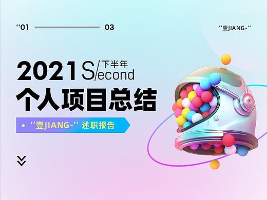 2021下半年项目总结