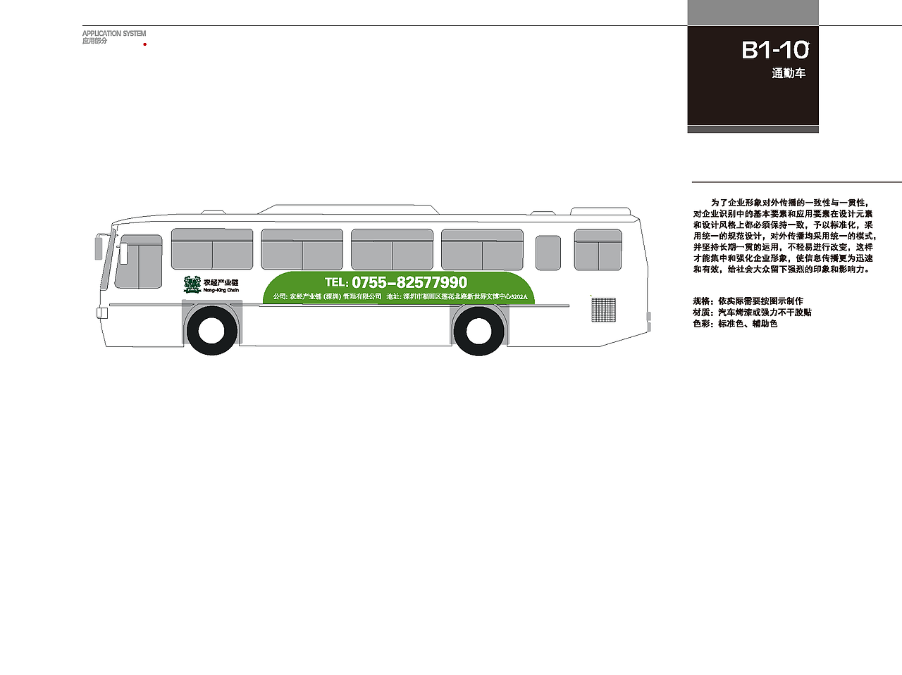 农经链全套VIS设计