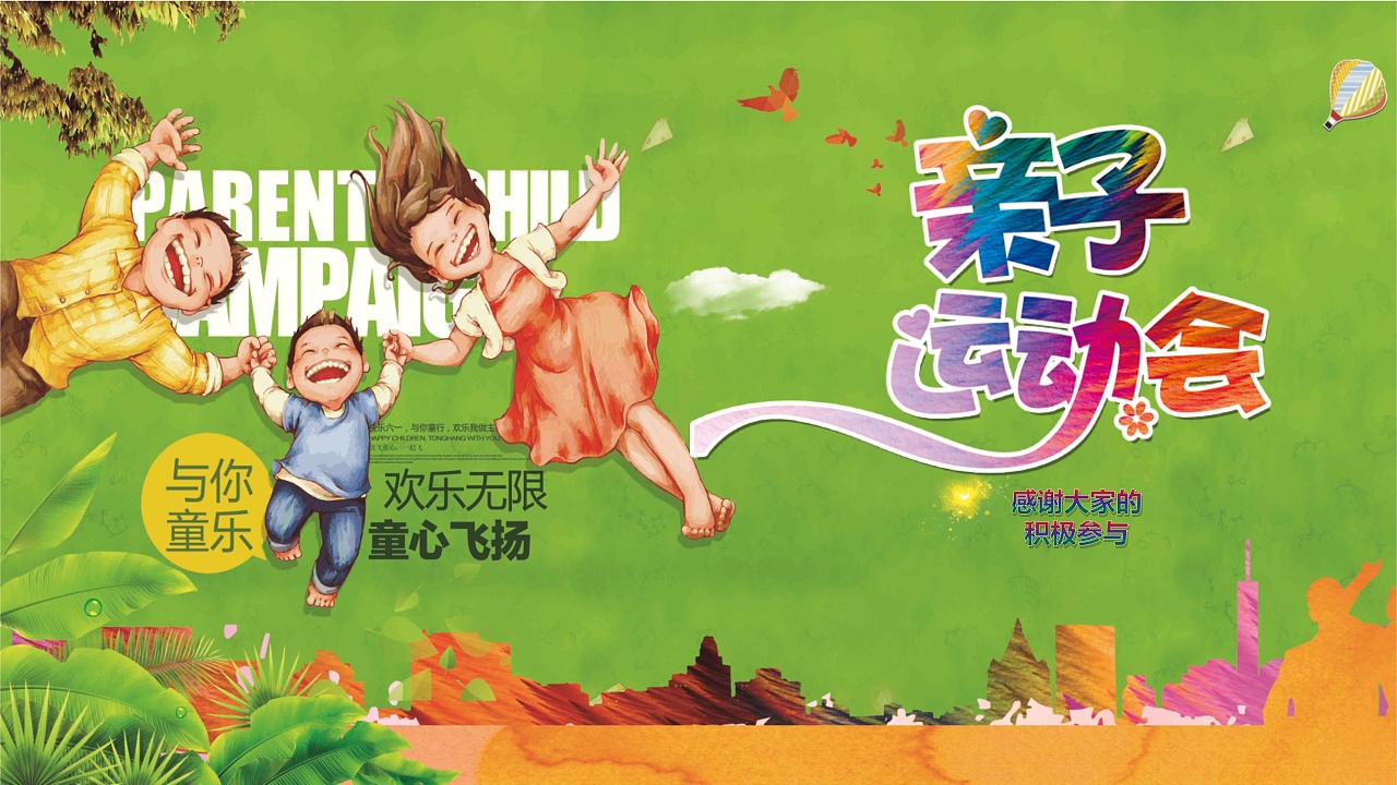 绿色卡通亲子运动会活动策划方案总结ppt模板