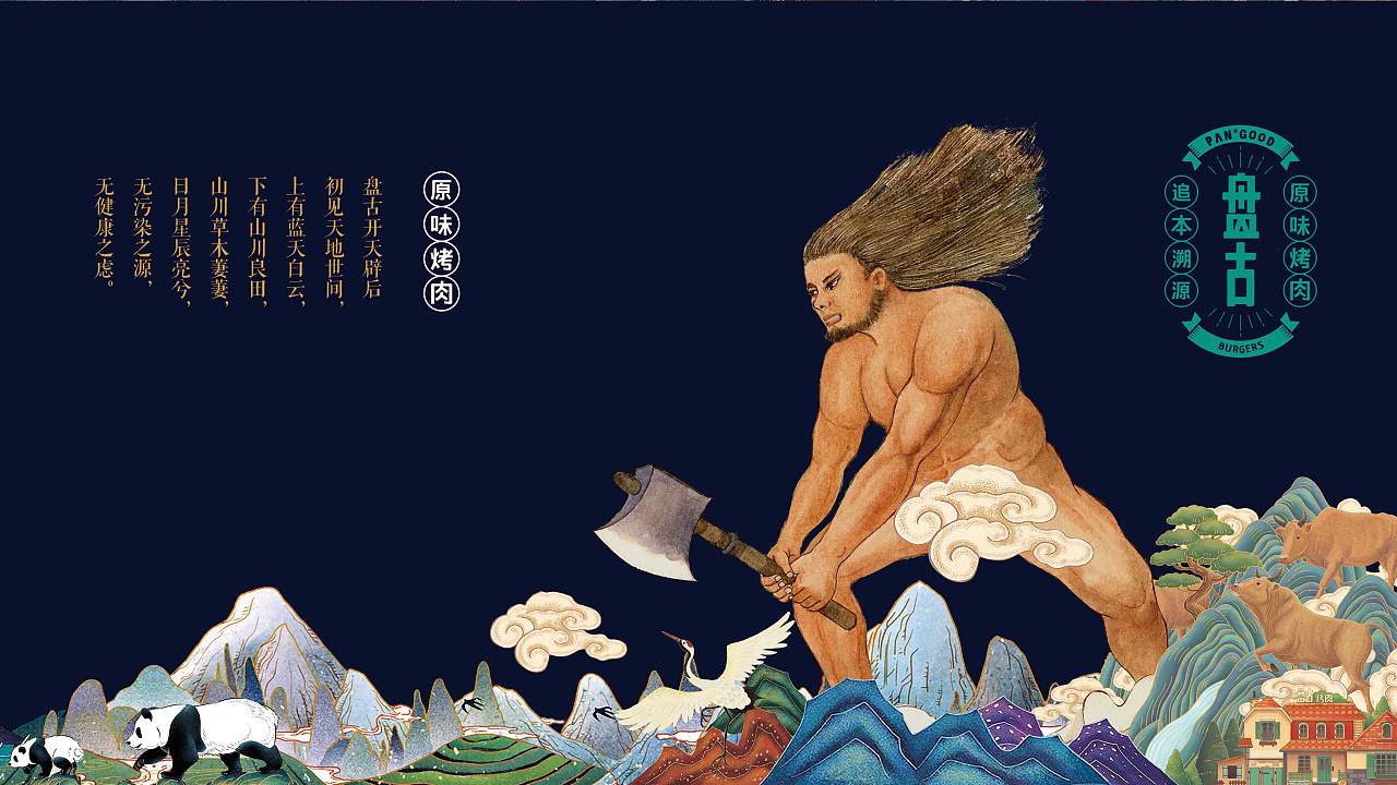 盘古烤肉vi形象设计