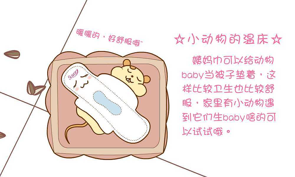 纾雅卫生巾可爱插画