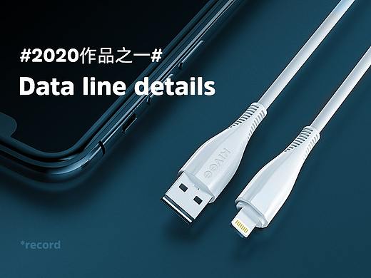 数据线详情