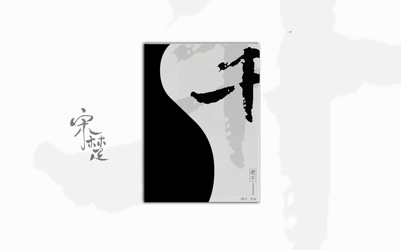 练习……（图ZODU2NjU2MjA=） - 书籍/画册 - 站酷设计师江野舟原创素材 - 站酷ZCOOL