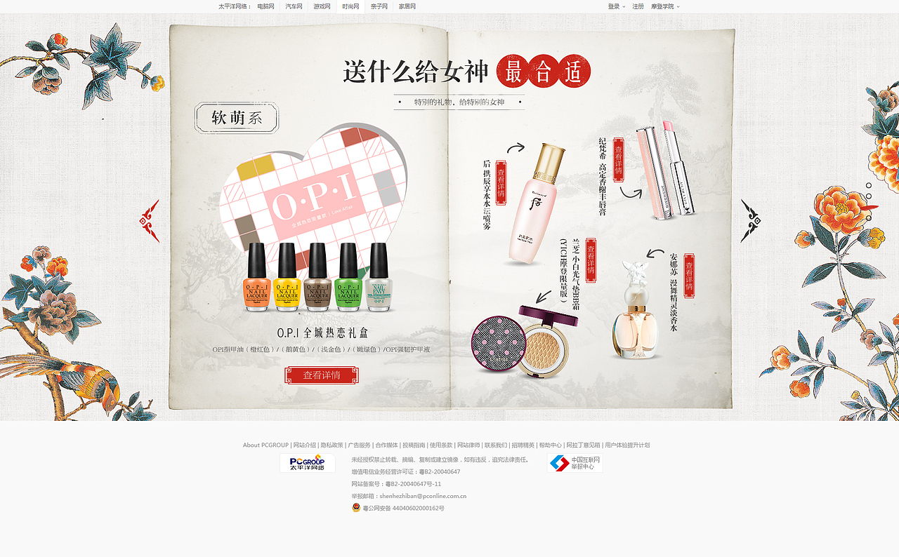 8月种草机七夕专题