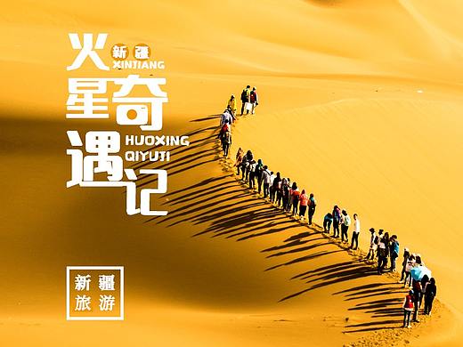 新疆旅游详情页