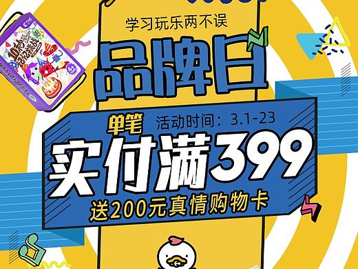 电商活动首页设计-品牌日
