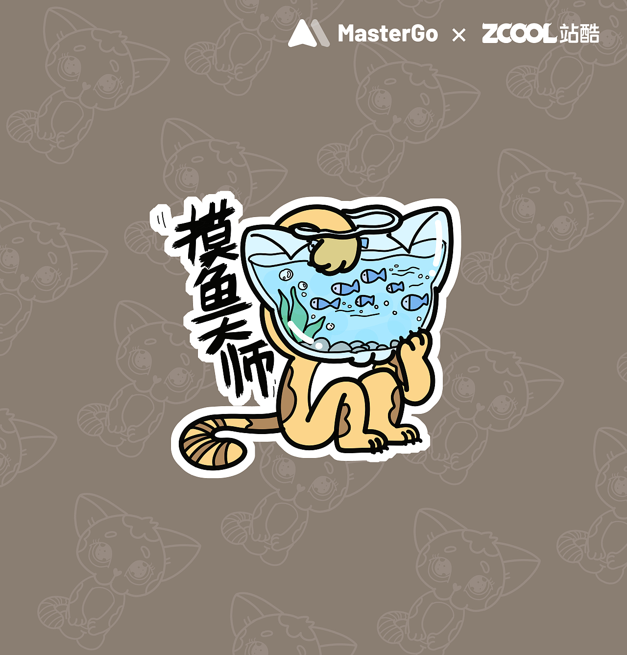 打工猫咪（图ZMjg0MDY0MTA4） - 图案 - 站酷设计师哦哞原创素材 - 站酷ZCOOL