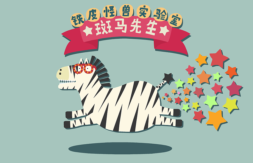 叛逆的小清新（图ZMTExODMzNjA=） - 新锐潮流插画 - 站酷设计师铁皮怪鸭原创素材 - 站酷ZCOOL