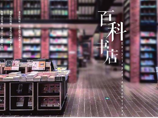 书店宣传画册