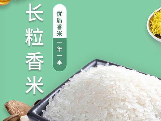 大米详情页