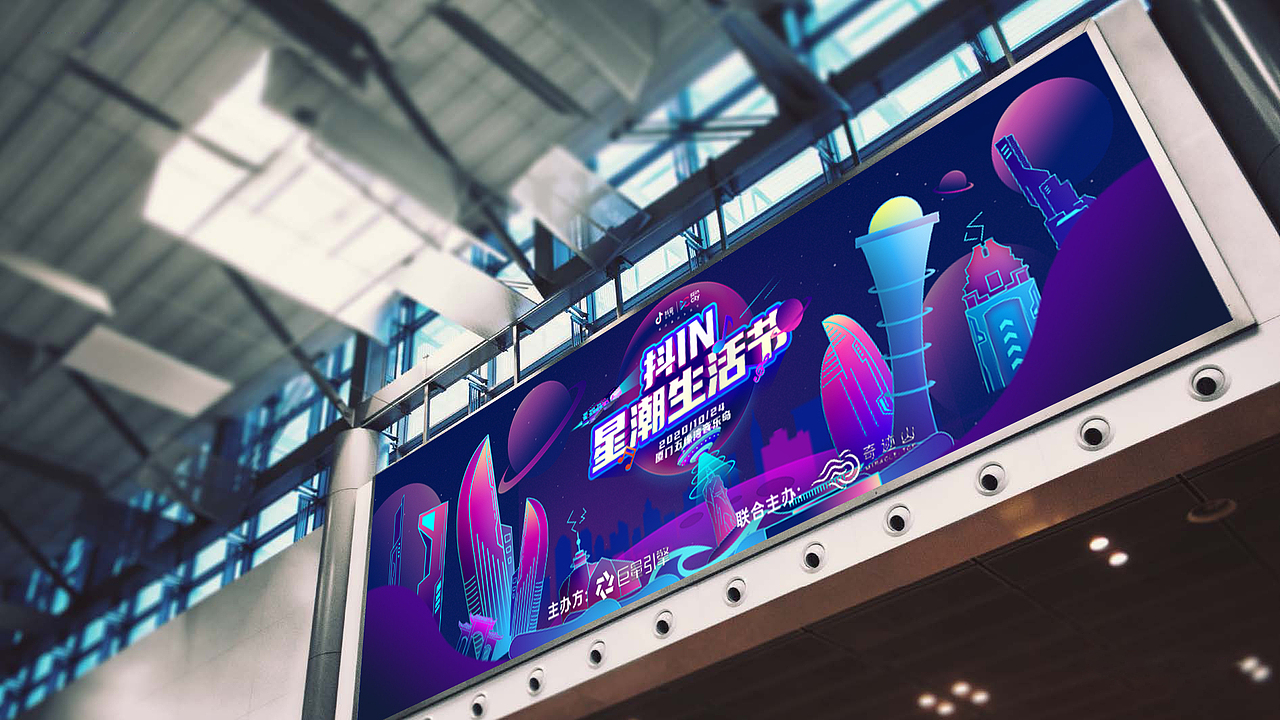 抖 in 星潮生活节（图ZMjQ0NjUwNzQ0） - 海报 - 站酷设计师柏林视觉原创素材 - 站酷ZCOOL