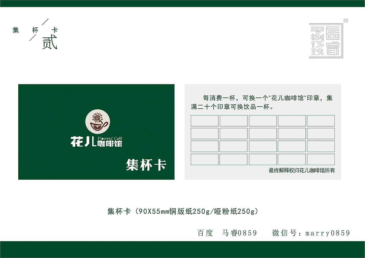 花儿咖啡馆视觉方案（图ZMjI4NjE1ODQ=） - 品牌 - 站酷设计师马睿0859字体设计原创素材 - 站酷ZCOOL
